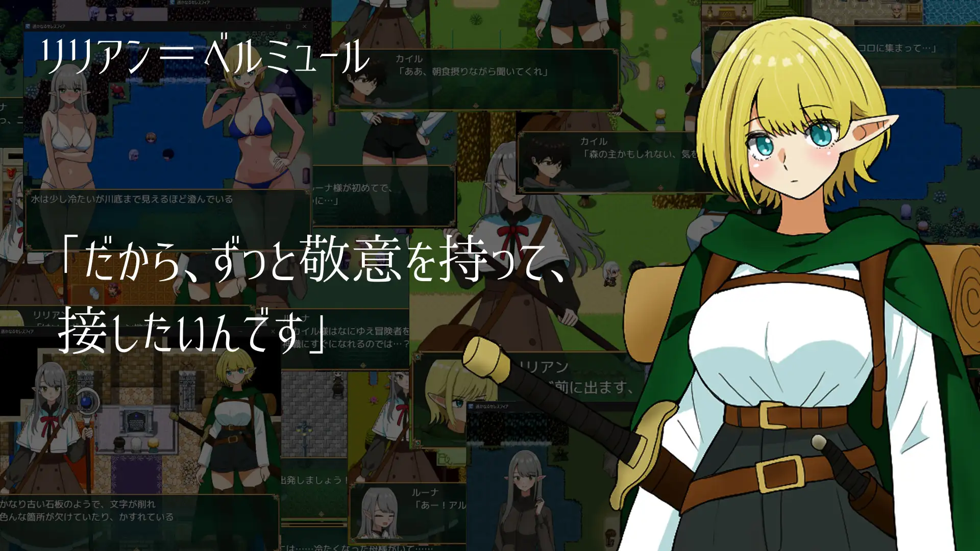 遥かなるセレスフィア PC端 AI汉化版 预览图