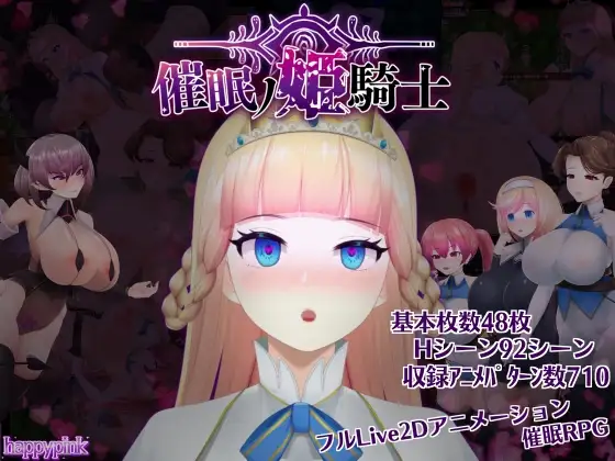 催○ノ姫騎士 意识操控ノ姫騎士 Ver1.06 意识操控の姫騎士 双端 AI汉化完整版 预览图