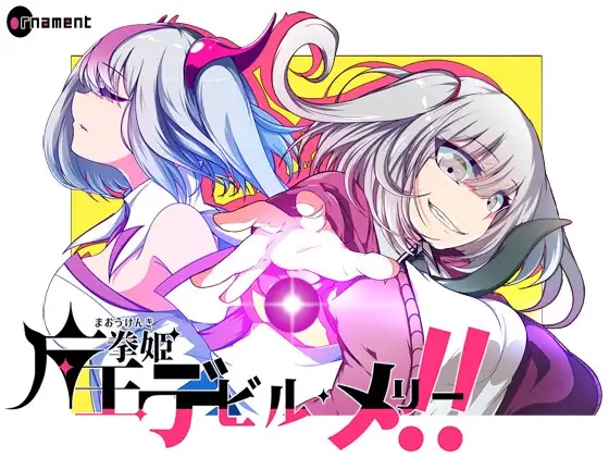 魔王拳姬魔鬼梅莉! Ver1.10 魔王拳姫デビルメリー! PC端 AI汉化版 预览图