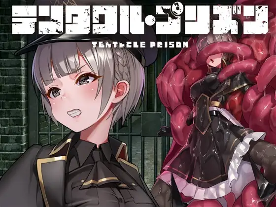 奇幻互动监狱 テンタクル・プリズン V1.01 官方中文版 PC端 官中版 预览图