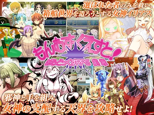 もんむす・くえすと! ぱらどっくすRPG終章 PC端 AI汉化版 预览图