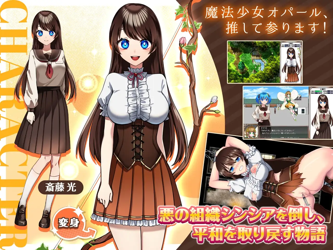 魔法少女欧帕尔/魔法少女オパール Ver1.01 PC端 AI汉化版 预览图