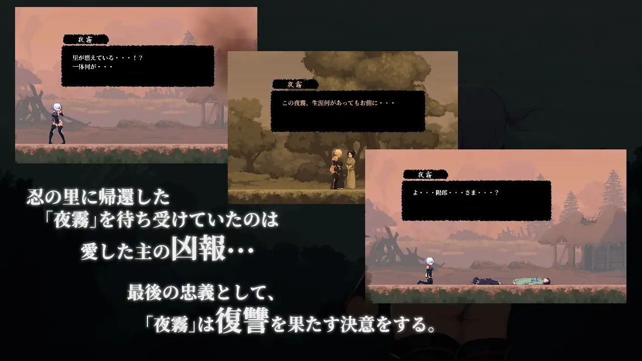 復讐の夜霧 v1.0.1 PC端 官中版 预览图