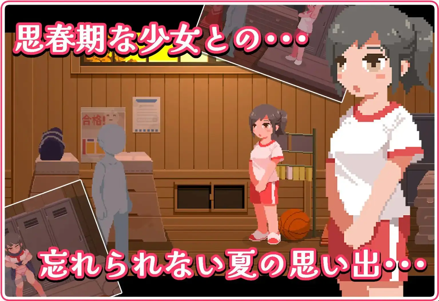 思春期的黑发少女和密室剧情!~真夏的体育馆仓库篇~ 个人汉化版 PC端 预览图
