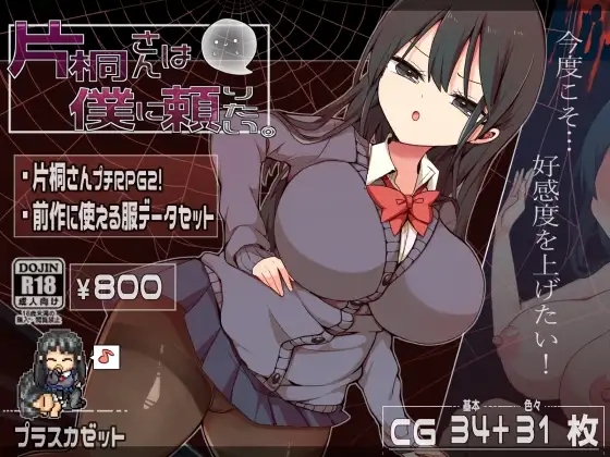 片桐小姐想依赖我 片桐さんは僕に頼りたい 双端 AI汉化版 预览图