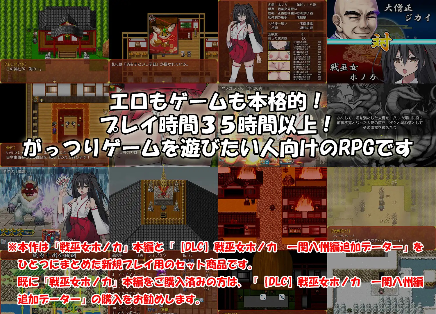 战巫女穗香 戦巫女ホノカ ―コンプリートパック― 完全版 Ver1.02 含DLC ―関八州 PC端 AI汉化版 预览图