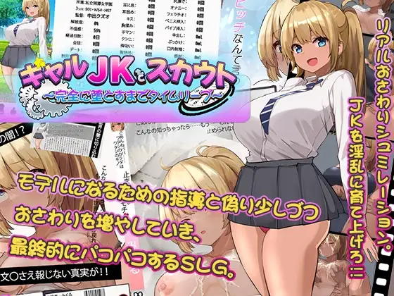 搭讪JK校花～完全地将其俘获/ギャルJKをスカウト～完全に堕とすまでタイムリープ～ PC端 AI汉化版 预览图