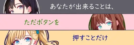 你能做的，仅仅是按下按钮而已 あなたが出来ることは、ただボタンを押すことだけ 711 双端 AI汉化版 预览图