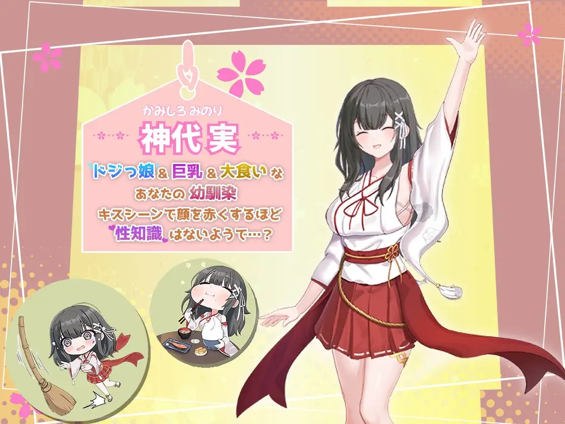 笨拙青梅竹马与温馨乡村生活 みこみこライフ～ぽんこつ幼なじみとほのぼの田舎性活～ PC端 AI汉化版 预览图