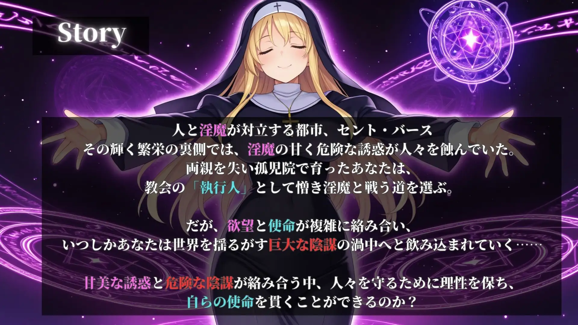 堕落世界的执行人 堕落した世界の執行人 Ver1.05 PC端 AI汉化版 预览图