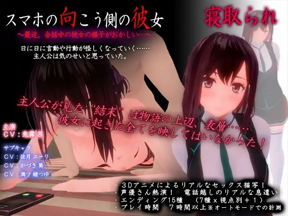 スマホの向こう側の彼女～最近、会話中の彼女の様子がおかしい…～ PC端 日文原版 预览图