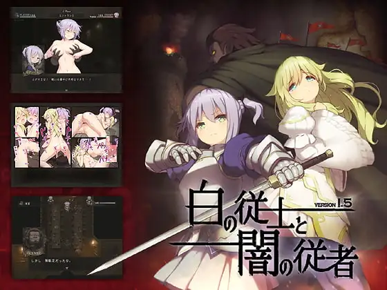 白之侍从与暗之侍从（白の従士と闇の従者）Ver1.5 PC端 AI汉化版 预览图