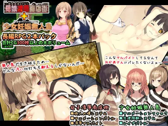 母娘☓無人島～陵○長編RPGパック PC端 AI汉化更新版