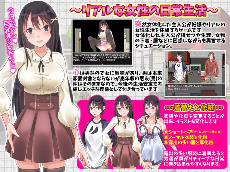 醒来后我变成女孩子了我的女人生活 目覚めると突然、身体が女になっていた俺のリアルな女性生活 PC端 AI汉化版 预览图
