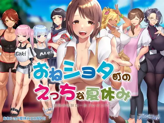 探索RPG/日常生活/拉大车/动态 满是姐姐的小镇上的美妙暑假（おねショタ町のえっちな夏休み） 机翻汉化 PC端 AI汉化完整版 预览图