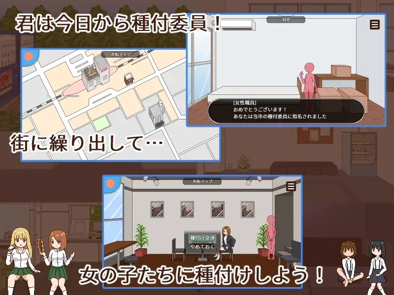 授种委员的工作 / 種付委員のオシゴト Ver1.1 PC端 汉化版 预览图
