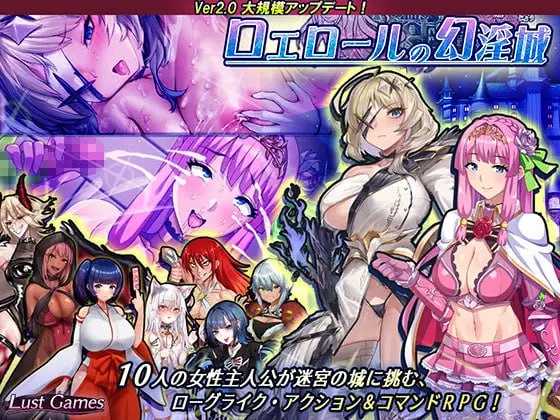洛埃洛尔的幻淫城/ロ剧情ールの幻淫城 Ver2.1 PC端 AI汉化版 预览图