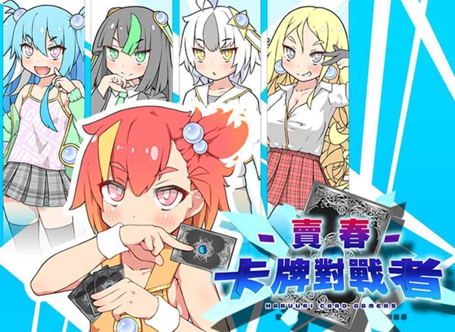 社交卡牌对战者/ハルウリカードゲーマーズ AI汉化版+ Haruuri Card Gamers DLCVer2.0c PC端 预览图