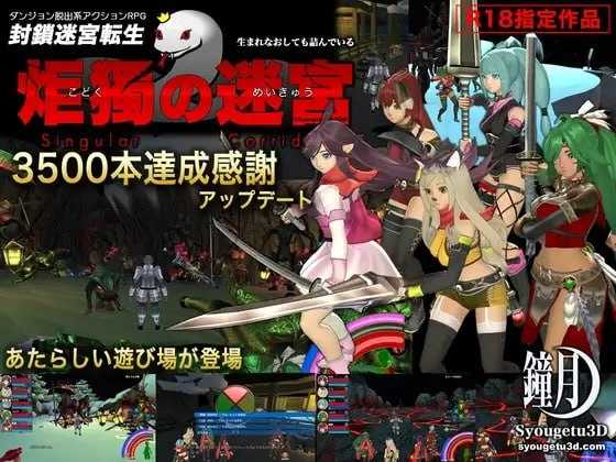 封锁迷宫转生「炬独之迷宫」/封鎖迷宮転生「炬獨の迷宮」(こどくのめいきゅう) Ver1.0066 PC端 AI汉化版 预览图