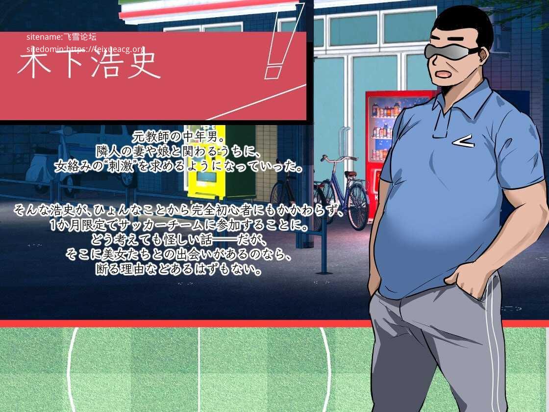 NTR足球 ▫️ NTRサッカー ▫️ v0.1.1 demo ▫️ PC端 官中版 预览图