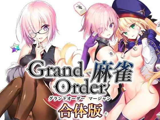 Grand Order 麻雀 合体版 Ver2.09 精翻汉化版 PC端 预览图