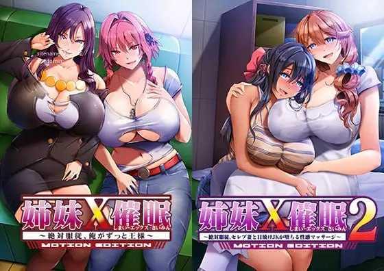姐妹×催眠1＆2 动态版套装 ▫️ 姉妹X催眠1＆2 MOTION EDITIONセット ▫️ PC端 AI汉化版
