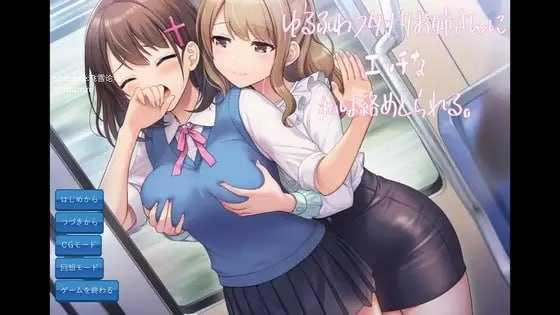 色色的我被温柔软萌的特殊角色大姐姐给缠上了/ゆるふわフタナリお姉さんにエッチな私は絡めとられる PC端 AI汉化版