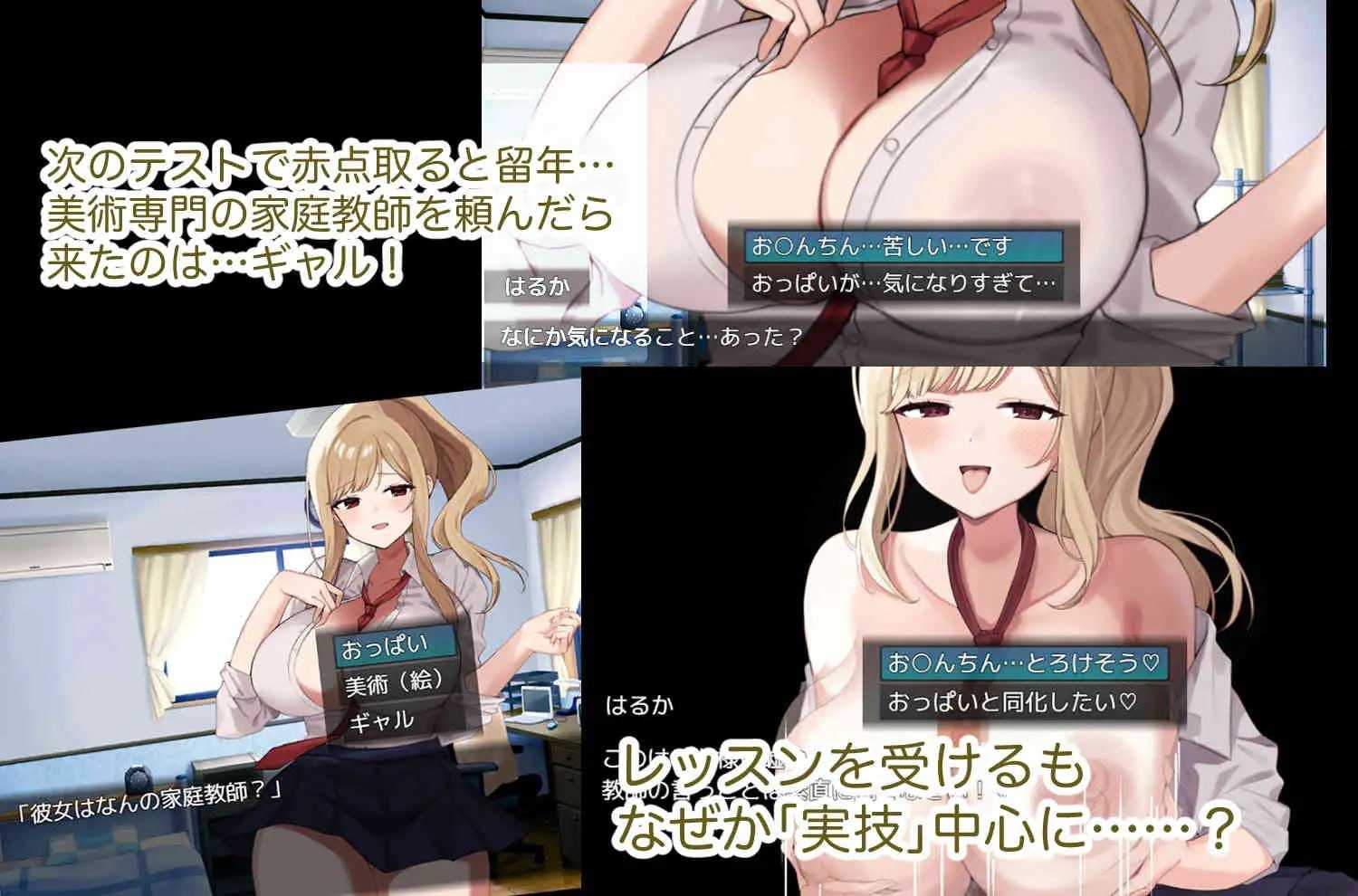美术专业！辣妹家教 - Let's H素描 -/美術専門！カテキョーギャル-レッツHスケッチ PC端 AI汉化更新版 预览图