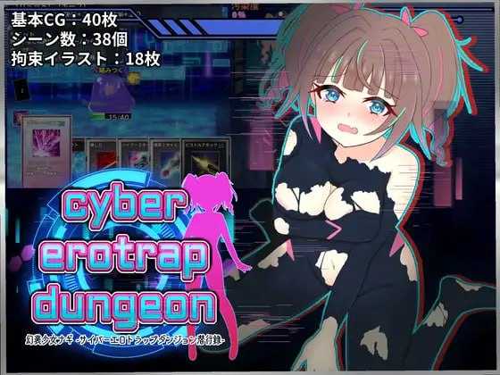 幻装少女娜姬 -赛博剧情陷阱地牢潜入录 /幻装少女ナギ -サイバーエロトラップダンジョン潜行録 PC端 AI汉化更新版