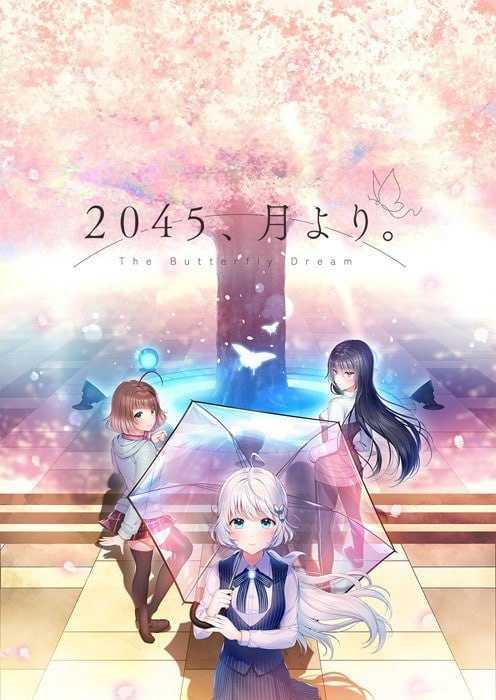 2045，自月球而来。/2045、月より PC端 AI汉化版