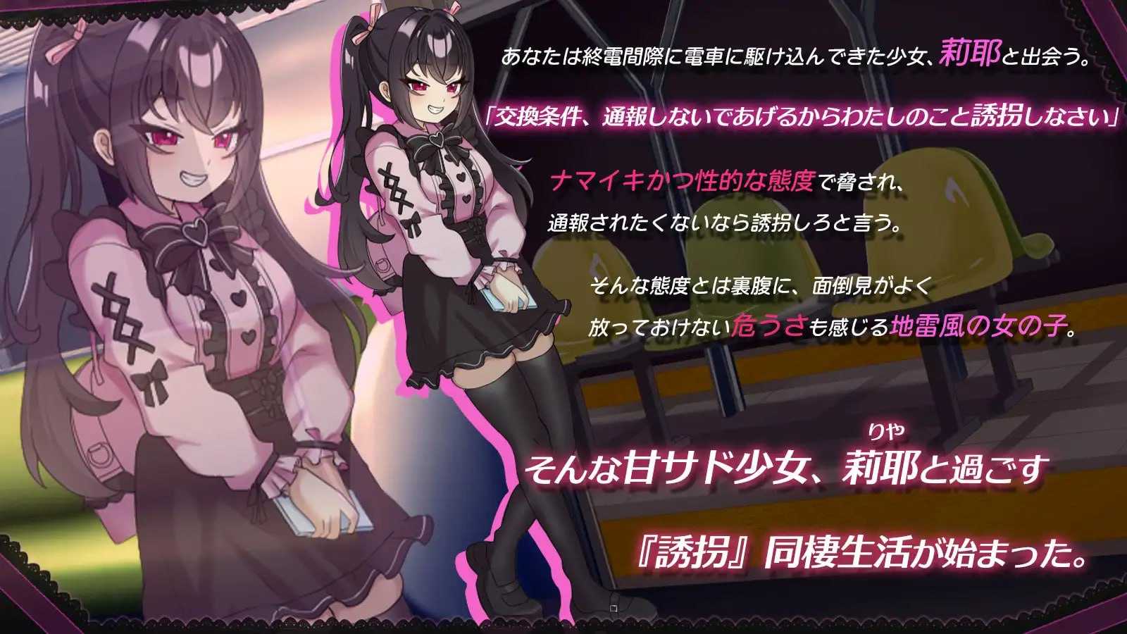 才不好搞定！地雷系雌小鬼JK莉耶的强行同居生活/チョロくない！地雷風メスガキJK莉耶のおしかけ同棲性生活 PC端 AI汉化更新版 预览图