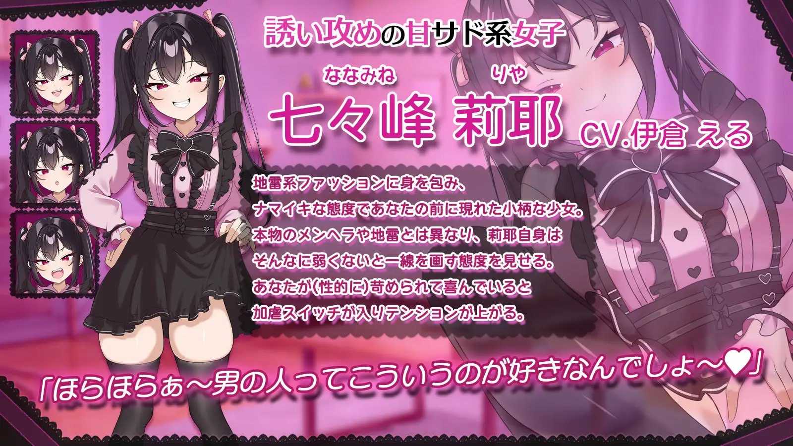 才不好搞定！地雷系雌小鬼JK莉耶的强行同居生活/チョロくない！地雷風メスガキJK莉耶のおしかけ同棲性生活 PC端 AI汉化更新版 预览图