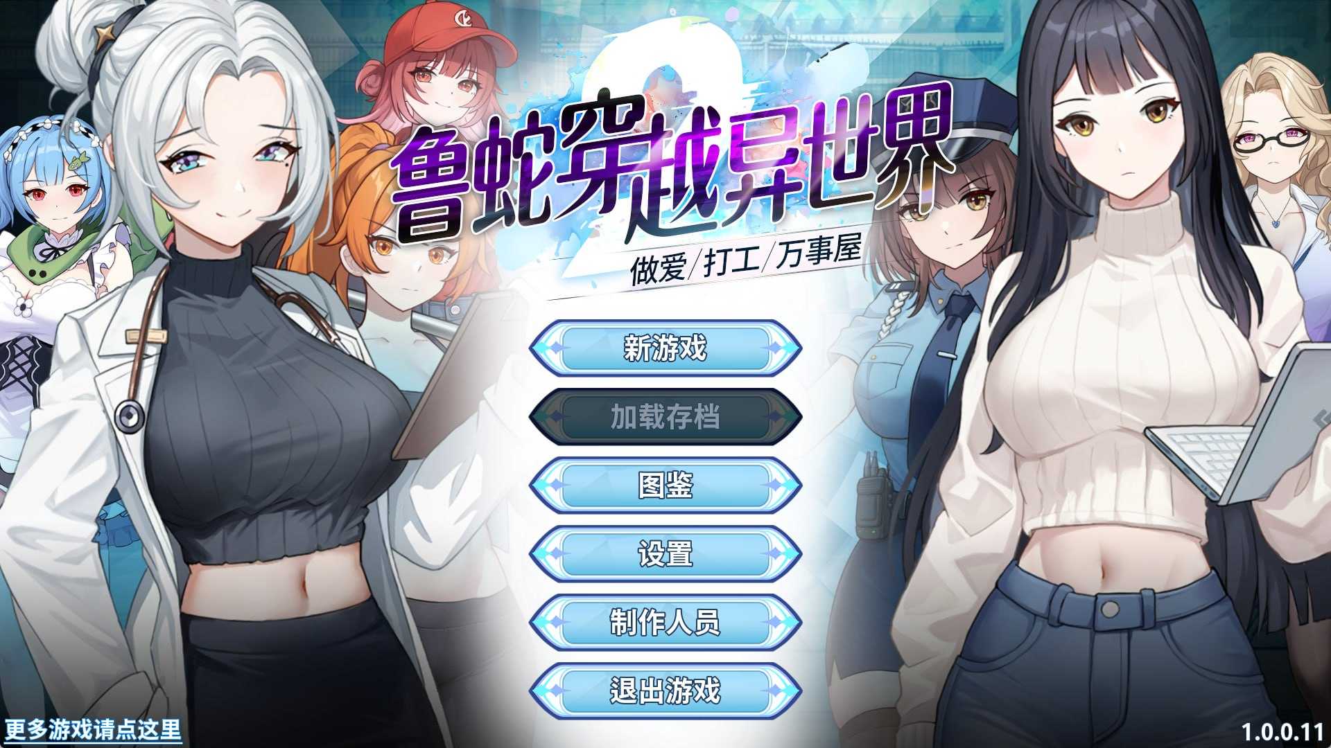 鲁蛇穿越异世界 -互动、打工、万事屋- Ver1.0.0.11 PC端 官中高清版 预览图