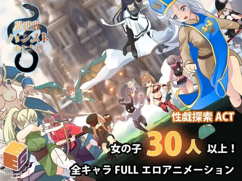 动作ACT/异世界战斗RPG/全动态2C 异世界丝袜大叔（異世界パンストおじさん）Ver1.03 AI机翻汉化 2 PC端 AI汉化版 预览图