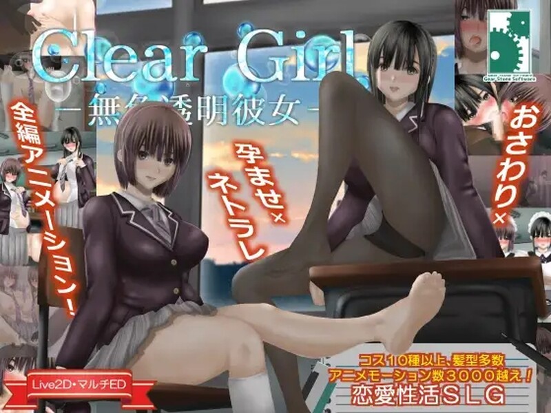 互动SLG/制服JK/动态3C Clear Girlー無色透明彼女ー V1.1 PC端 AI汉化完整版 预览图