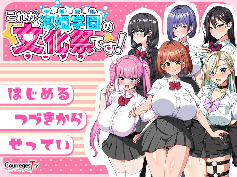 增添AZ 爆款RPG/动态 双端/官中 这就是泡姬学园的文化祭！（これが泡姫学園の文化祭です!）V1.0 DL官方中 官中版 预览图