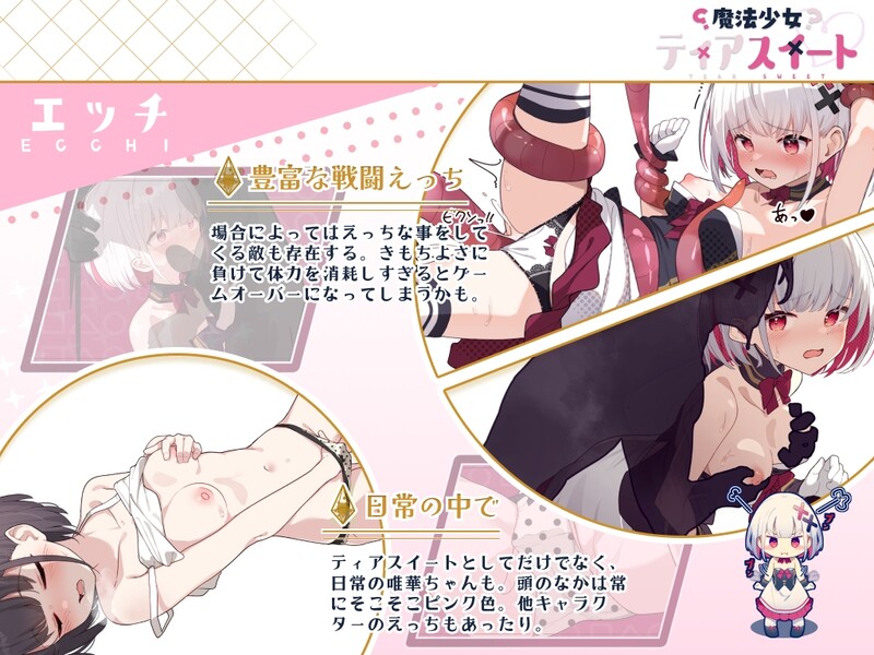 魔法少女泪甜（魔法少女ティアスイート）V1.0官中AI汉化 PC端 官中版 预览图