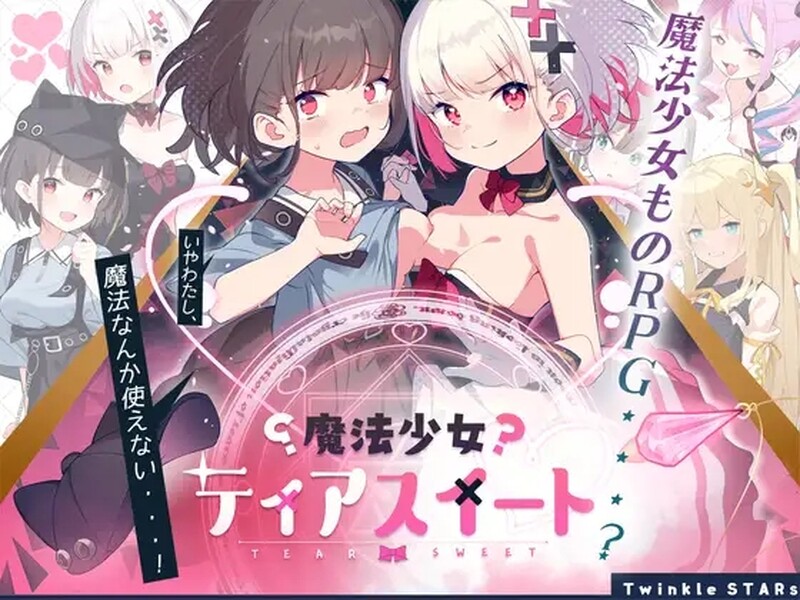 魔法少女泪甜（魔法少女ティアスイート）V1.0官中AI汉化 PC端 官中版 预览图