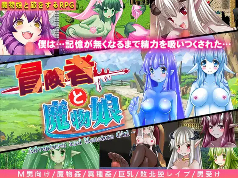 冒险者与魔物娘（冒険者と魔物娘）V1.0 内置AI汉化 PC端 AI汉化版 预览图