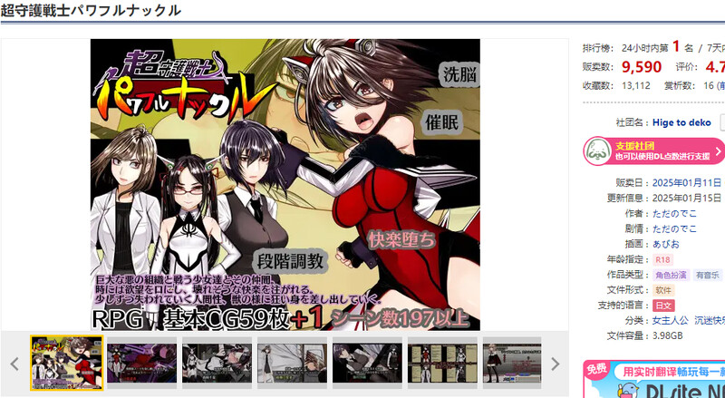超守护战士 强力拳套（超守護戦士パワフルナックル）V1.0 AI汉化 4.7 PC端 AI汉化版 预览图