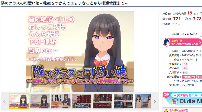 DL3月新作养成SLG/动态/官中邻班的可爱女孩～从抓住把柄的互动行为到排泄管理～（隣のクラスの可愛い娘～秘密をつかんでエッチなことから排泄管理まで～）V1. PC端 官中版 预览图