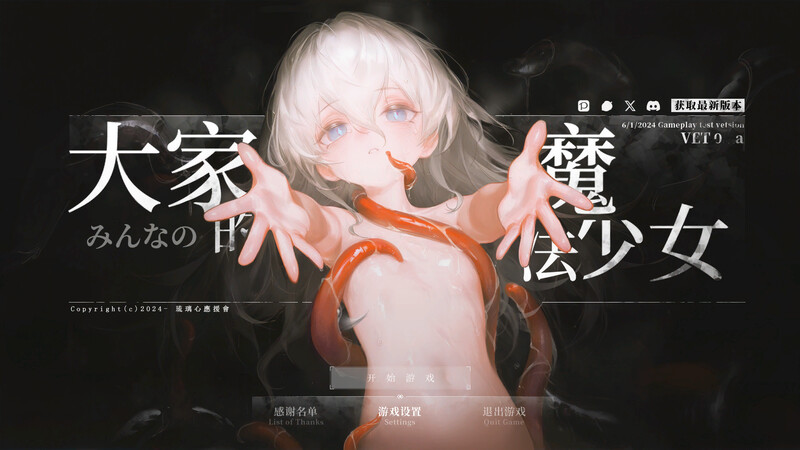 大家的魔法少女（みんなの魔法少女）V0.44e PC端 官中版 预览图