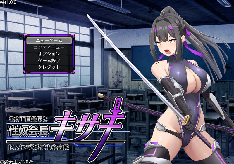 ～生真面目会長とド改変された高校～）V1.0 PC端 汉化版 预览图