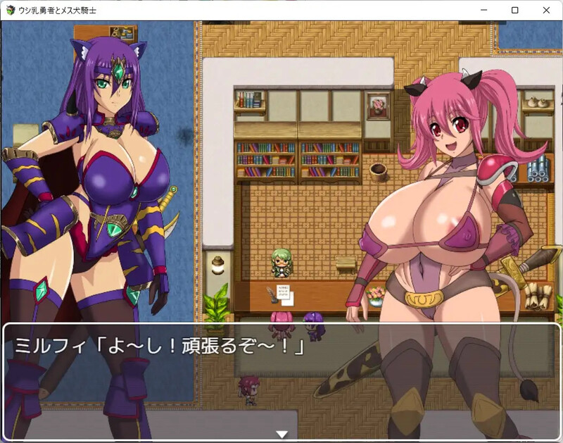 奶牛英雄和母犬骑士（ウシ乳勇者とメス犬騎士）V1.0 内嵌AI汉化版 双端 预览图