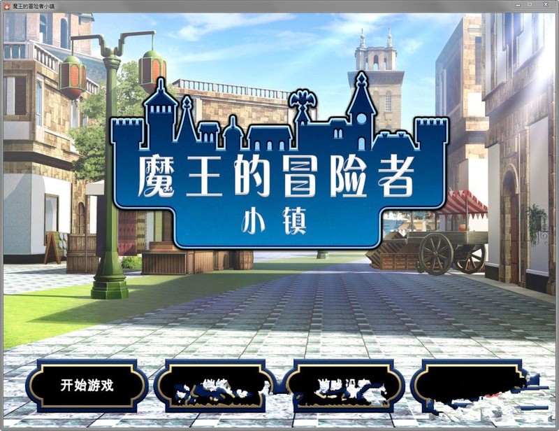 魔王的冒险者小镇 The Demon Lord is New in Town! V1.03 PC端 官中版 预览图