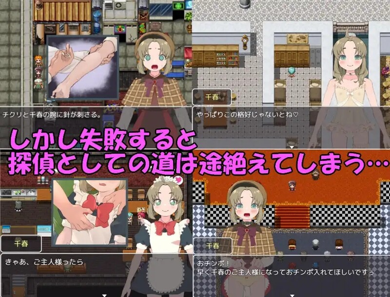 探索RPG/催情堕落/2C 名探偵千春 V1.0 PC端 预览图