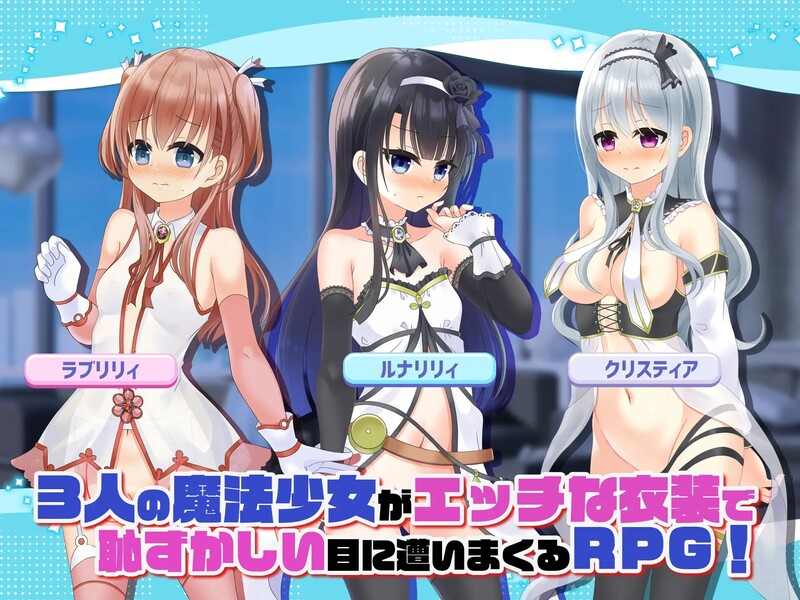 户外剧情系魔法少女完结篇トライアド・リリーティア V2.1 PC端 预览图