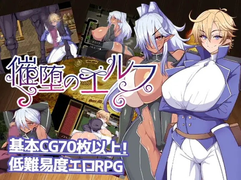 2C 催堕的精灵（催堕のエルフ）V1.4 汉化中文 PC+安卓双端 汉化版