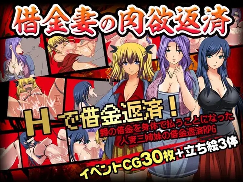 代父肉体偿还债务（借金妻の肉欲返済）V1.0 汉化中文 双端 汉化版 预览图