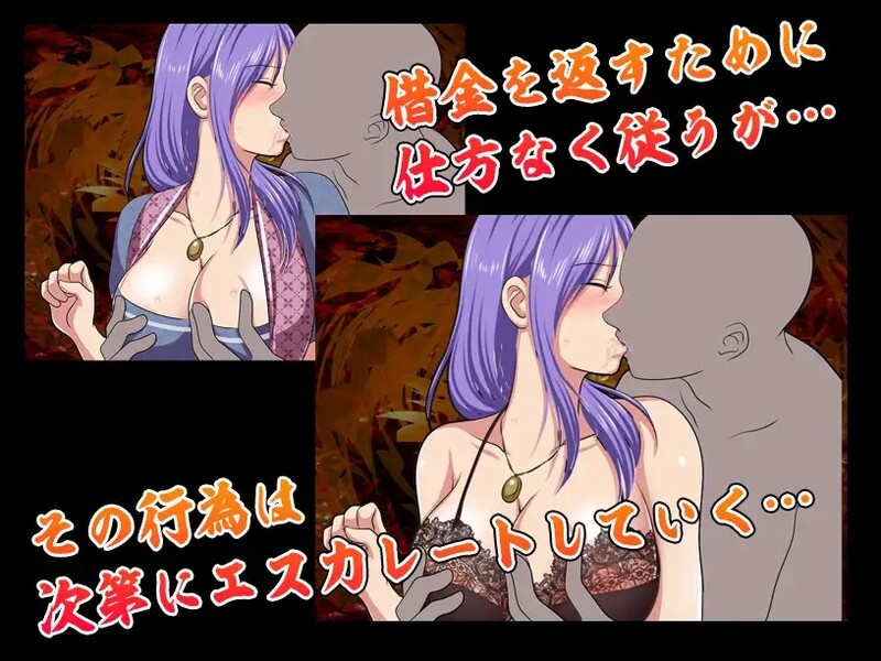 借款妻子的肉欲偿还 借金妻の肉欲返済 双端 汉化版 预览图